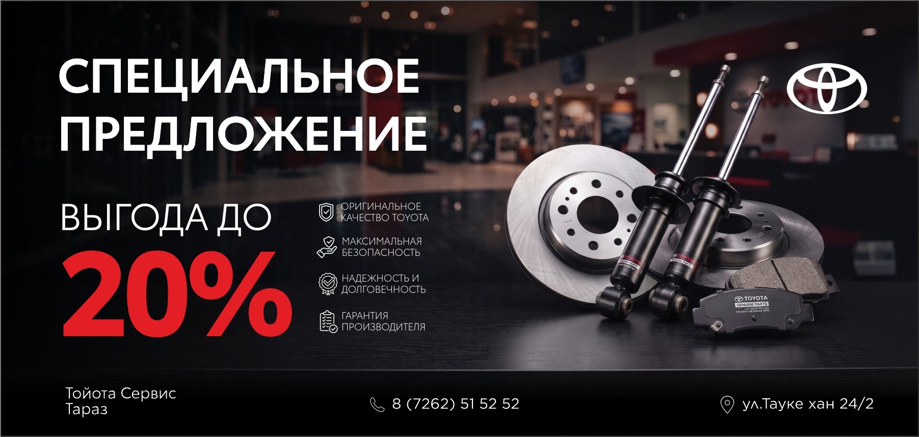 Выгода на сервис 20%